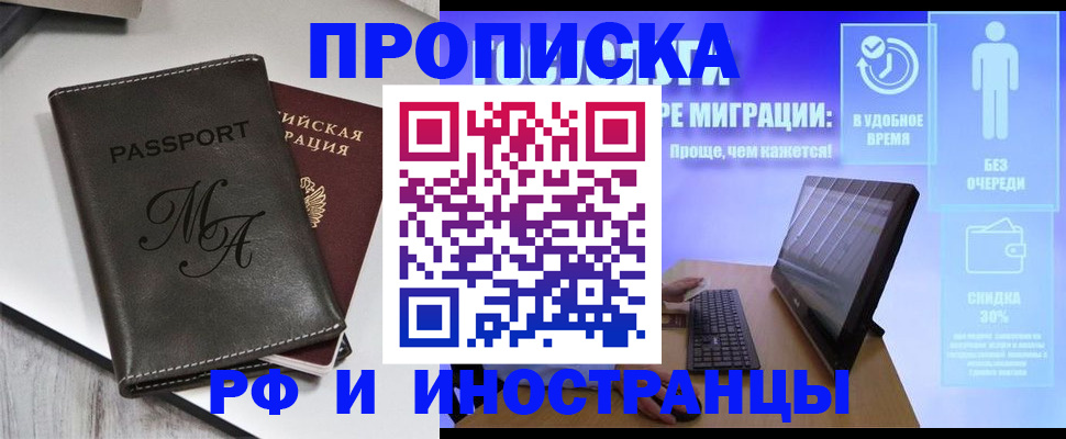 прописка в квартире в Тольятти