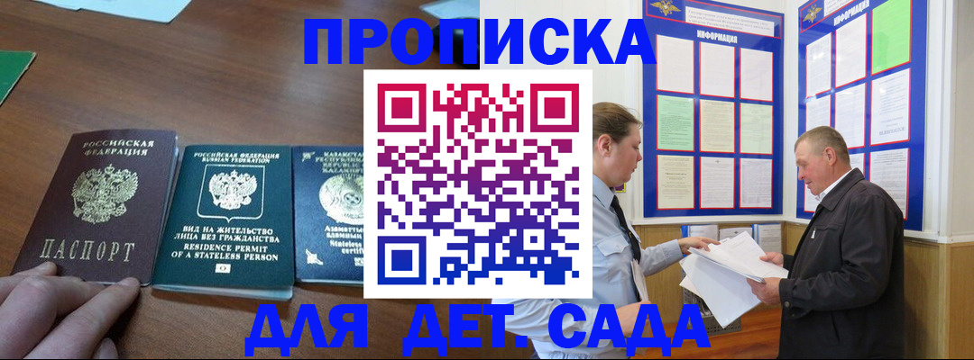 регистрация для дет. сада в Тольятти
