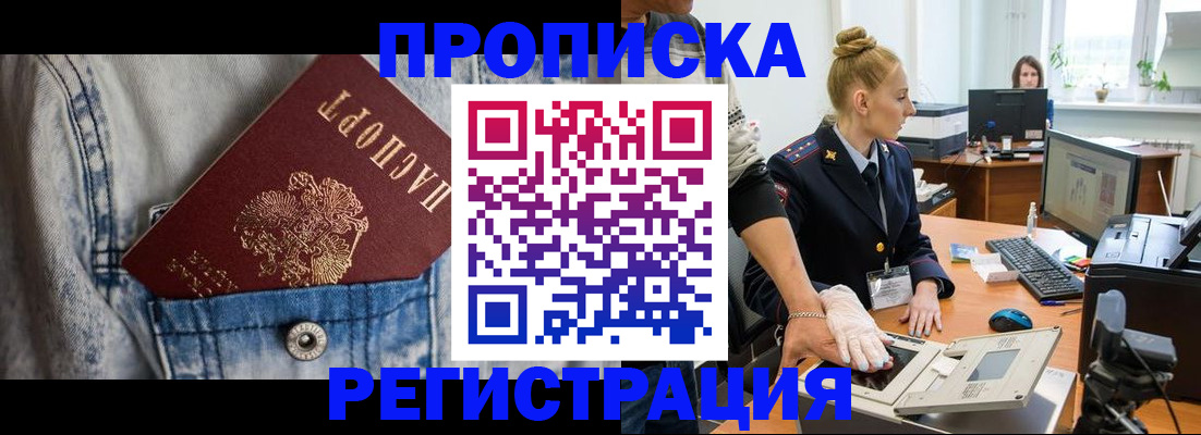 купить прописку в Тольятти