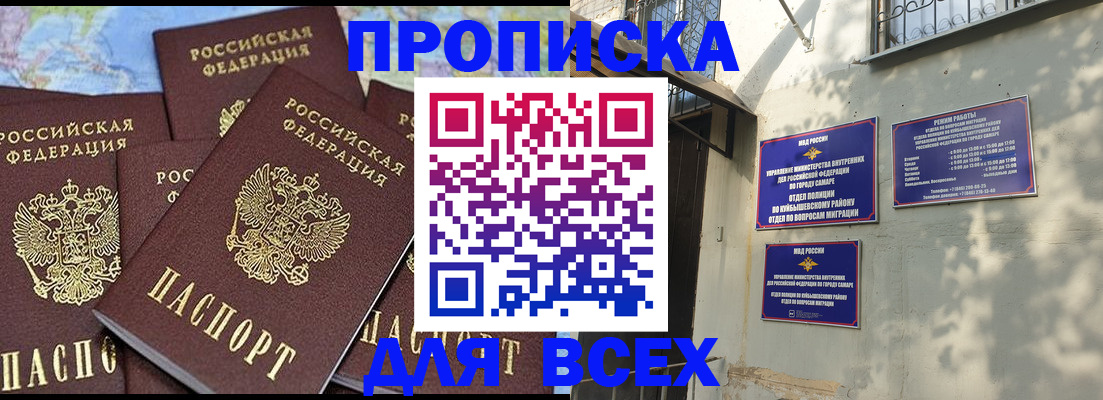 временная регистрация в Тольятти